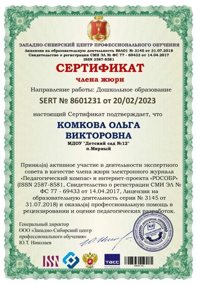 Комкова Ольга Викторовна.pdf.jpeg