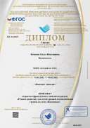Диплом-ЕВ №34807-06.03.2023.pdf.jpeg