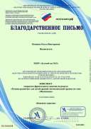 Благодарственное письмо-БЛ №162158.pdf.jpeg