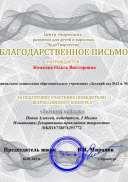 16738076295772 - Благодарственное письмо.pdf.jpeg