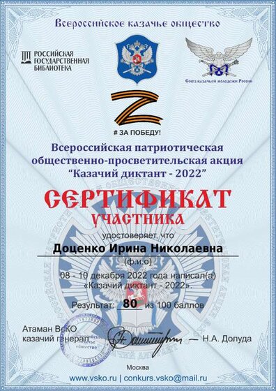 Доценко казачий диктант 8-10 декабря.pdf.jpeg
