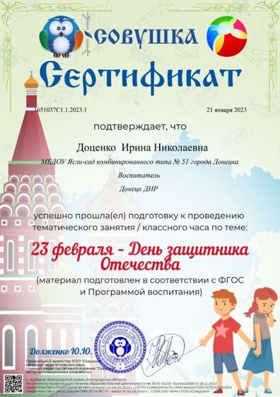 Доценко 23 февраля.jpg