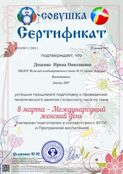 Доценко 8 марта.jpg