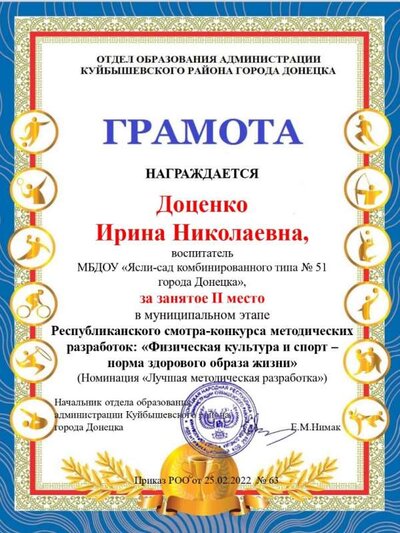 МБДОУ № 51_Доценко февраль 2022.jpg