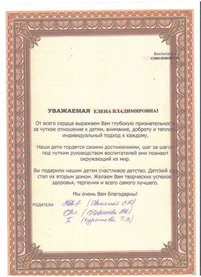 благ род соколова 001.jpg