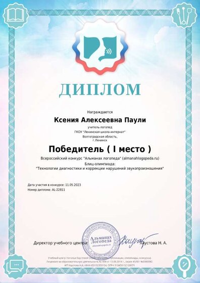 Диплом 1 место технологии диагностики.pdf.jpeg