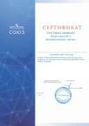 10.05.23_сертификат_Смирнов ВА.pdf.jpeg