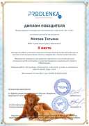winner_diploma мотова.pdf.jpeg