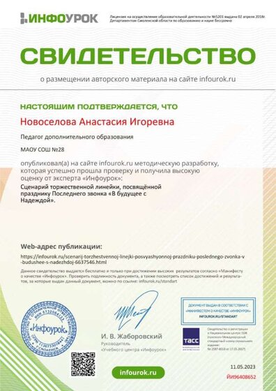 Свидетельство проекта infourok.ru №ЙИ96408652.jpg