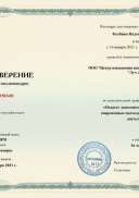 удостоверение учёба моя.pdf.jpeg