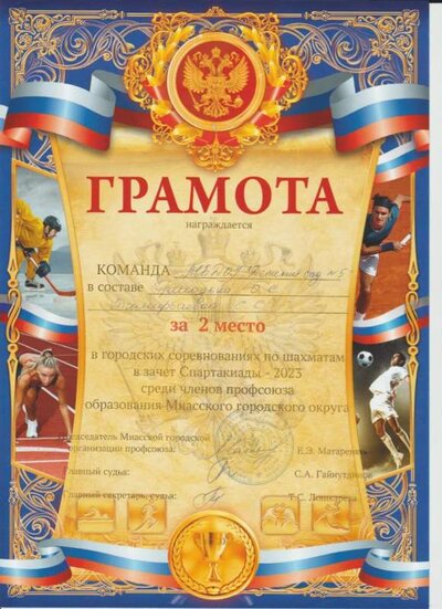 диплом шахматы садик.jpeg.jpeg