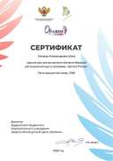 Сертификат - Зинаида Александровна Шапа - Вводный дистанционный курс в программу «Орлята России».pdf.jpeg