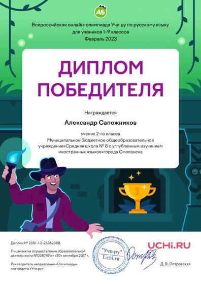 Diplom_Aleksandr_Sapozhnikov_.pdf.jpeg
