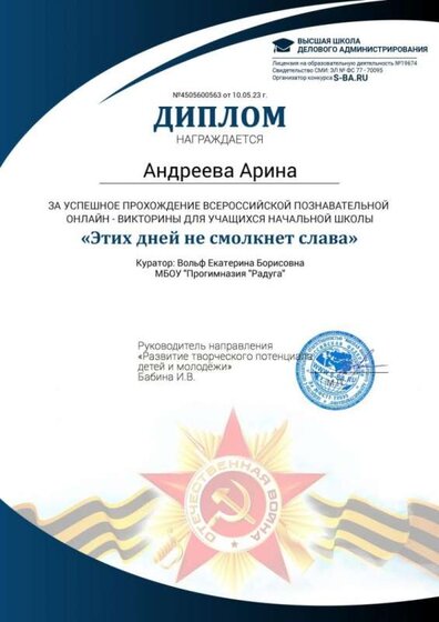 Андреева Виктоина этих дней не смолкнет слава.jpg