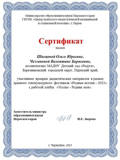 серт23 Лэпбук Усолье О Юjpg.jpg