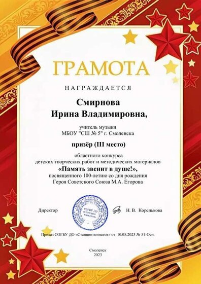 Грамота 2023.pdf.jpeg