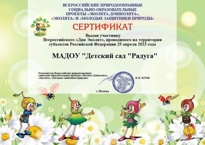 эколята.jpg