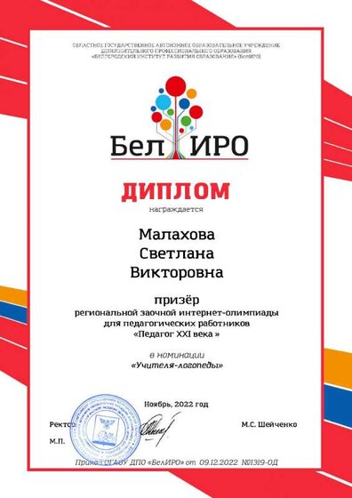 дипломы_Педагог XXI века_Страница_152.jpg