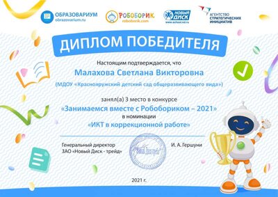 Малахова С.В(1).PNG