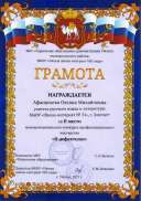 Афанасьева О.М..jpg