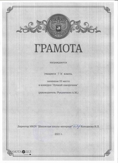 Грамота 7 А  .jpg
