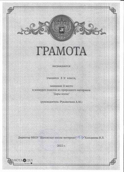 Грамота 8 А .jpg