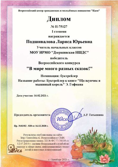 Диплом буктрейлер.png