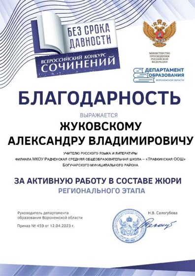 09_ж_Жуковский.jpg