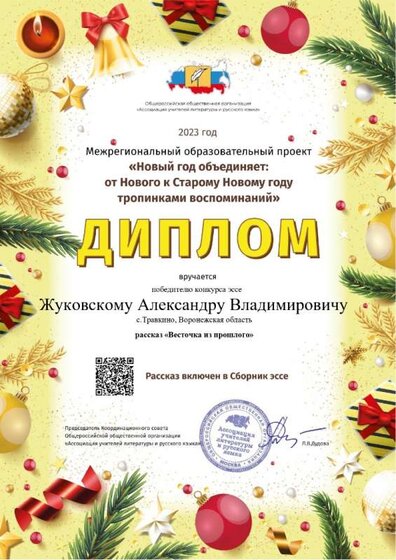 Жуковский А.В. Новый год объединяет_page-0001 (1).jpg