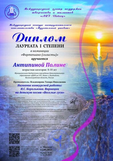 Дипл Межд конк Муз рассвет 23 Антипина П.pdf.jpeg