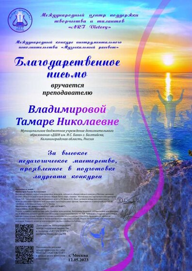 Благ Межд конк Муз рассвет 23 Антипина П.pdf.jpeg