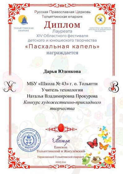 Пасхальная капель 2023 Юденкова Дарья.jpg