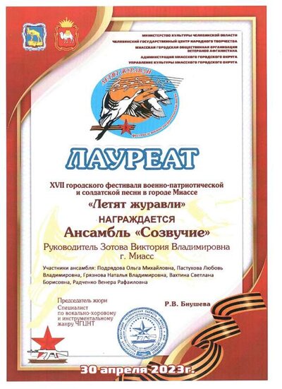 диплом Журавли.jpg
