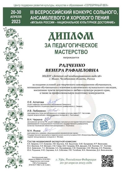 Радченко Венера Рафаиловна - педаг.маст.-1.jpg