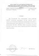 справка.pdf.jpeg