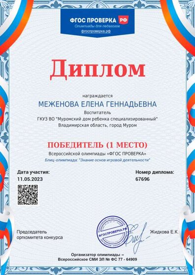 ФГОС Проверка диплом 2.pdf.jpeg