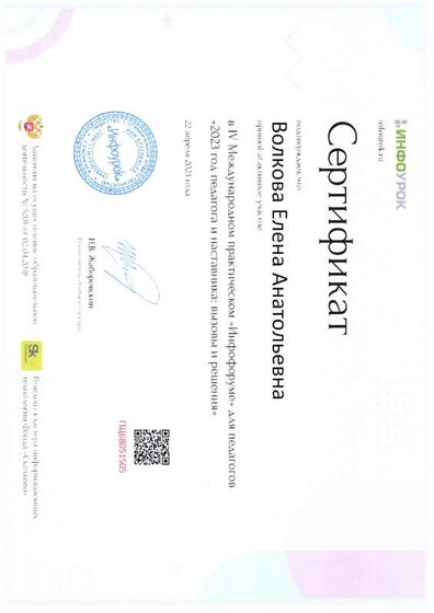 инфофорум 04.2023.pdf.jpeg