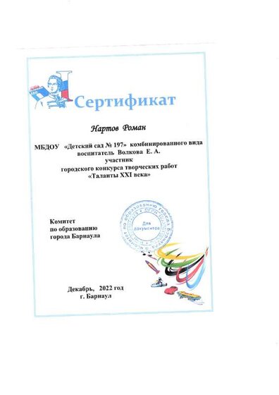 нартов 12.2022.pdf.jpeg