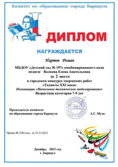 2 место нартов 12.2022.pdf.jpeg