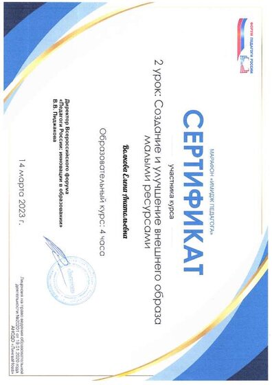 сертификат 2, от 03.2023.pdf.jpeg