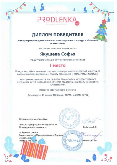 продленка 1 место якушева 01.2023.pdf.jpeg