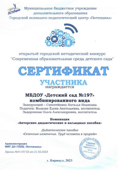 сертификат потенциал 02.2023.pdf.jpeg