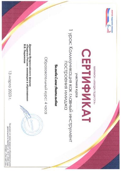 сертификат 03.2023.pdf.jpeg