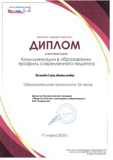 диплом мой 03.2023.pdf.jpeg