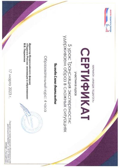 сертификат5, 03.2023.pdf.jpeg