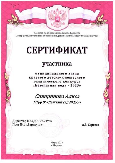 безопасная вода сивиринова 03.2023.pdf.jpeg