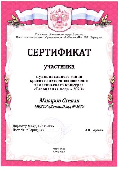 безопасная вода макаров 03.2023.pdf.jpeg