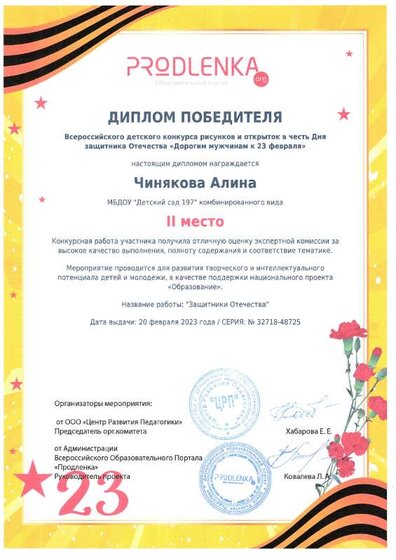 продленка чигнякова 2 место 02.2023.pdf.jpeg