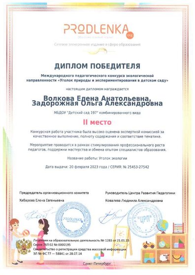 мой продленка 2 место 02.2023.pdf.jpeg