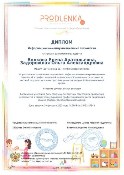 диплом икт 02.2023.pdf.jpeg